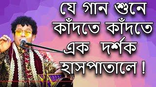 আমি দেখতে এলাম - নকুল কুমার বিশ্বাস Ami Dekhte Elam - Nakul Kumar Biswas