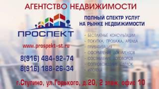 Агенство Недвижимости "ПРОСПЕКТ"