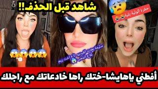 ️ماتأمنوش عقلكم شاراه صاري في#tiktok تخلطت بين #ريم_شنال وختها وسام وراس الحربة #سليمة_بسيكولوغ