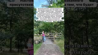 #духовнаяпсихология #практика #психология #саморазвитие #отношения