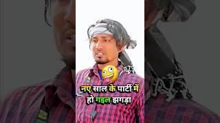 दम हैं तो हसीं रोक के दिखाओMani Meraj Vines #shorts #happynewyear2025 #manimeraj #funny