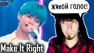 РЕАКЦИЯ НА ЛАЙФ ВЫСТУПЛЕНИЕ BTS - Make It Right Comeback Special Stage | M COUNTDOWN | Mnet K-POP