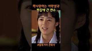 입이 귀에 걸린 현수 #말죽거리잔혹사 #권상우 #한가인