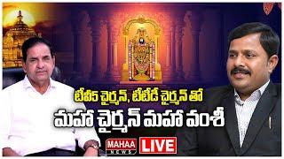 LIVE: Mahaa Vamsi Exclusive Interview With TV5, TTD Chairman BR Naidu | Mahaa News