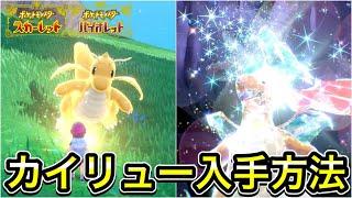 【ポケモンSV】カイリュー入手方法３選！レイド、野生テラスタル、すべて教えます！