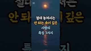 절대 놓쳐서는 안되는 배려 깊은 사람의 특징 3가지 | 명언 | 삶의지혜