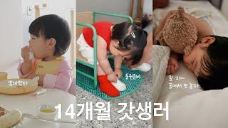 언어천재..? 혼자 자러가는 아기잘 먹는 아기 | 다른집이랑은 뭐가 다를까? 몬테소리 일상⏰