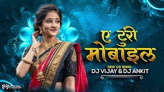 DJ ANKIT - A TURI MOBILE WALI DJ REMIX / CHHATTISGARHI REMIX / DANCE UNLIMITED