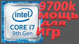 Intel Core i7 9700K BOX Процессор