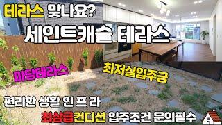 [상지석동 세인트빌리지 테라스] 파주시 최고급빌라 분양 테라스 압도적인 고급빌라 단지구성 낮은실입주금