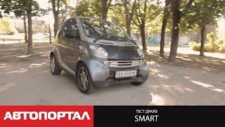 Звезды б/у: подержанный Smart Fortwo