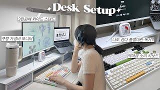 DESK TOUR‍화이트톤 책상 | 쿠팡 가성비 모니터 TOP 5 총 정리 & 세젤귀 기계식 키보드..