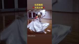 在西雅图的生活月亮女神