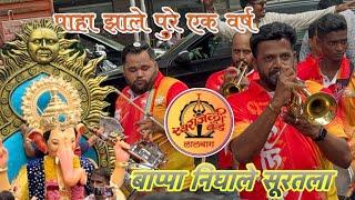 SWARANJALI BRASS BAND / Suratcha Vighneshwar Aagman Sohala / Paha Jhale Pure Ek Varsh / at Lalbaug