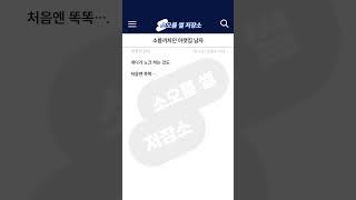 소름돋는 아랫집 남자썰 #익명썰 #무서운이야기 #쇼츠 #shorts