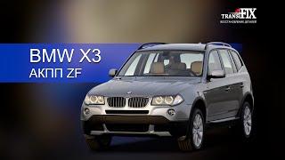 АКПП ZF BMW. Причина вибраций и пинков