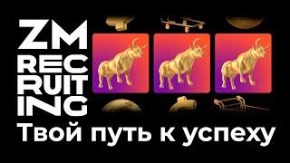 Интервью CBDO ZM TEAM Светы и CEO ZM Recruiting Влада Кравцова