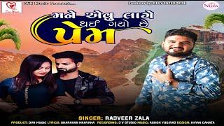 Mane Evu Lage Thai Gayo Chhe Prem | Rajveer Zala | Latest Gujarati Song 2024 |@Dvn_Music_Official