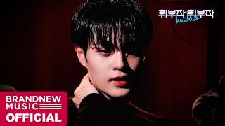 휘부작휘부작 - EP.05 AB6IX (에이비식스) 이대휘 - CREEP (Prod. by DAEHWI)