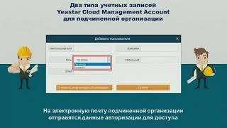 Вебинар «Облачная система управления АТС Yeastar серии S «Yeastar Cloud Management»