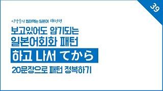 일본어회화 패턴, 하고나서 (てから) 활용문장 20개로 패턴완벽정리, 이강준의 씹어먹는일본어