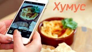Хумус. Классика! Настоящий, домашний - На мой вкус!