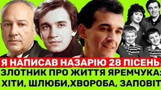 Час розказати ПРАВДУ про 2 шлюби Яремчука, 28 пісень для Назарія, рак і заповіт,-Олександр Злотник