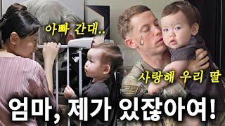 임신한 한국 아내와 딸 두고 훈련가는 주한미군.. 한국 미군 부대 PX 투어, 여기 미국아니야..?