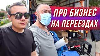Сколько стоят переезды в США? / Контроль качества на мувинге