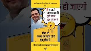 राहुल गांधी #ringtone #song #love #astrology #dj #mahavishnu #jaishreekrishna #krishna