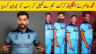 OMG  Muhammad Amir Playing for England Cricket Team | Urdu Facts HD