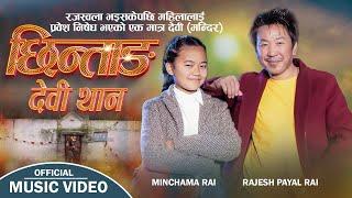 Rajesh Payal Rai X Minchama Rai | छिन्ताङ देबी थान | Chhintang Devi Than |