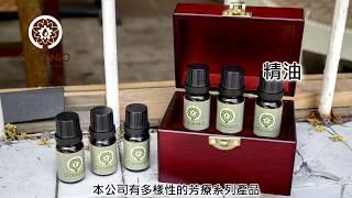 《歐丹尼》天然健康、芳療精油&美妝產品 Aromatherapy Products