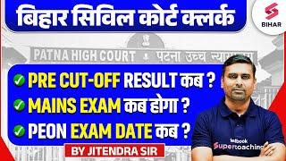 Bihar Civil Court Clerk Result Date | Bihar Civil Court Clerk Mains Exam Date And Peon Exam 2025