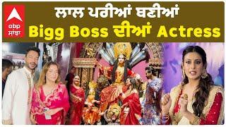 Ankita Lokhande and Isha Malviya at Durga Pooja | ਲਾਲ ਪਰੀਆਂ ਬਣੀਆਂ Bigg Boss ਦੀਆਂ Actress