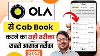 How to book ola cab | ola kaise book kare | ola cab booking | how to use ola app | ola booking kare