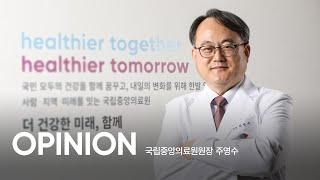[오피니언리더 인터뷰] 대한민국 공공의료의 시작, 국립중앙의료원