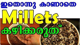 Millets കഴിക്കുന്നതിനു മുൻപ് ഇതൊന്നു കണ്ടുനോക്കൂ | How to consume Millets Properly