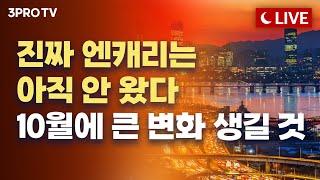 [08.28 오후 방송 전체 보기] 오후장 반도체 급반등의 의미는?/현대차 10년간 120조 투자/전 세계가 젠슨 황의 입에 주목/일본 긴축은 미국의 선행지표