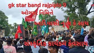 gk, star band rajpipla super timli ke sath super sound ek bar suni ge ti bar bar suno ge