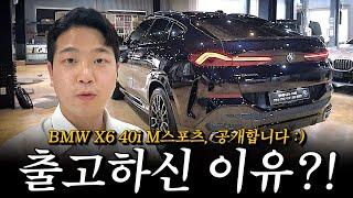 이번달 한독모터스에서 X6를 구매해야하는 이유가 정말 많은데요!! [한영회의 X6 40i M스포츠 카본블랙 출고기]