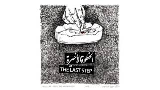 Emsallam - Rababa (Prod. TheArchiducer) | ربابة