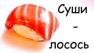 Суши с лососем из Полимерной глины / Polymer clay sushi with a salmon