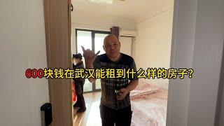 600块钱在武汉能租到什么样的房子？小师妹搬完家了，我代表公司送点慰问