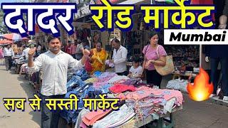 DADAR MARKET MUMBAI WEST 2024|| CHEAPEST MARKET ONLY || DADAR HINDMATA MARKET@QBRVLOGS