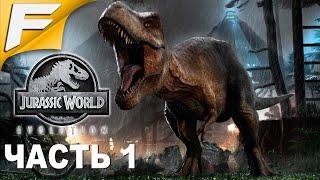 Первый взгляд  Jurassic World Evolution остров Исла-Матансерос Прохождение #1