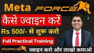 Meta Force Rs 500 से शुरू करोmeta force planmeta force plan in hindimeta force all information