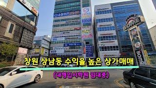 창원 상남동 수익율 높은 상가매매(대형입시학원 임대중)