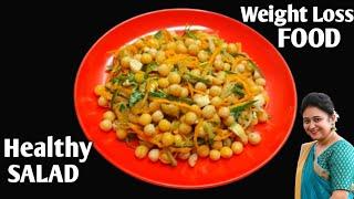 Weight Loss Salad Recipe For Lunch/Dinner - Indian Veg Meal - Diet Plan To Lose Weight Fast