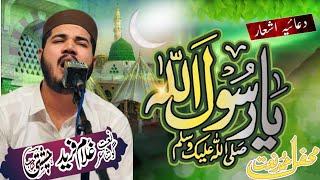 Gulam greed Chishti Natt 2024| Rok lati ha app ki nisbat| New kalam #gulamfredchishti best new kalam